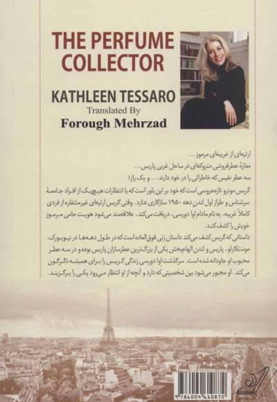 کلکسیونر عطر